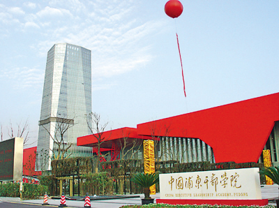 中国浦东干部学院
